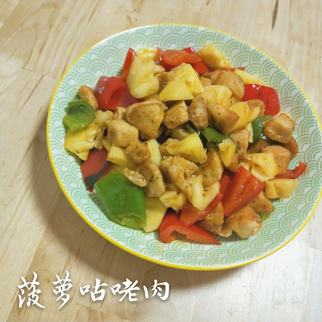 超好吃的菠萝咕噜肉
