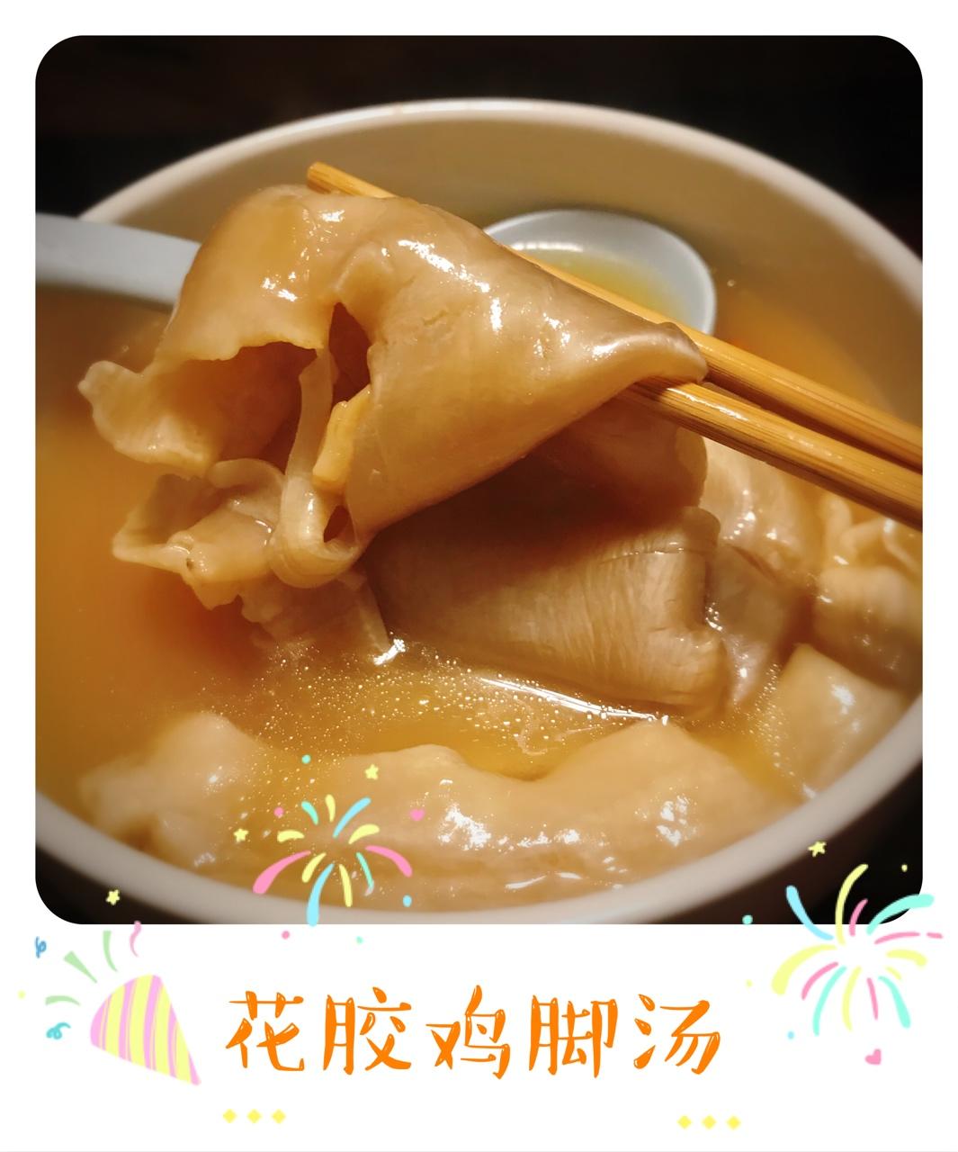 花胶鸡脚汤