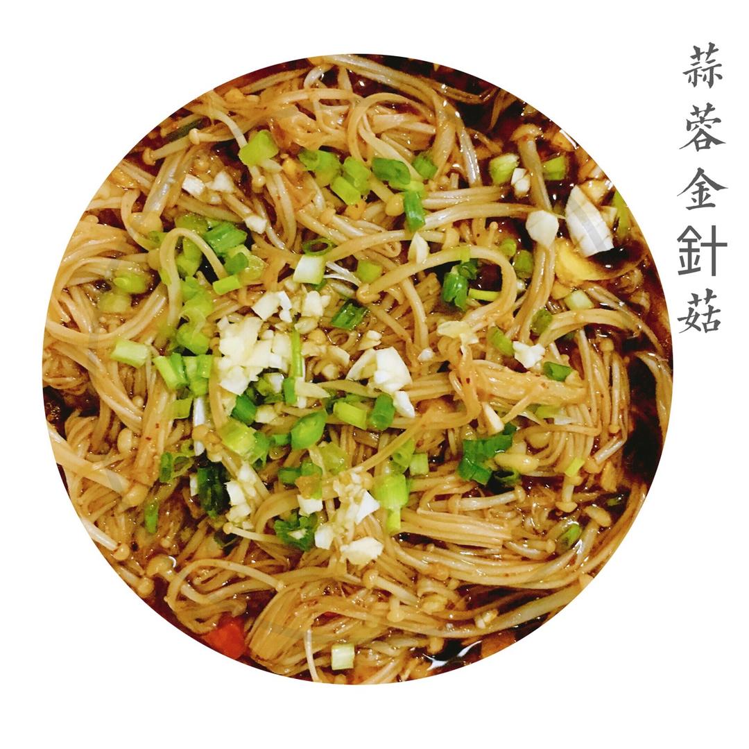 蒜蓉烤金针菇（烤箱版）