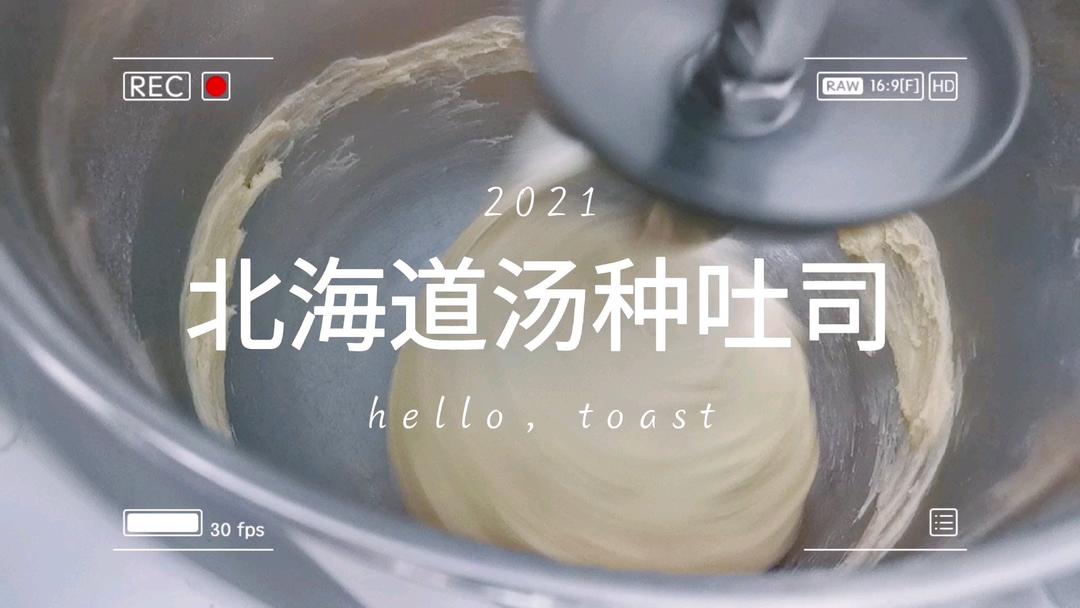 汤种法北海道牛奶小吐司