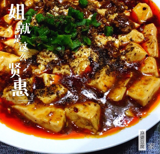 麻婆豆腐