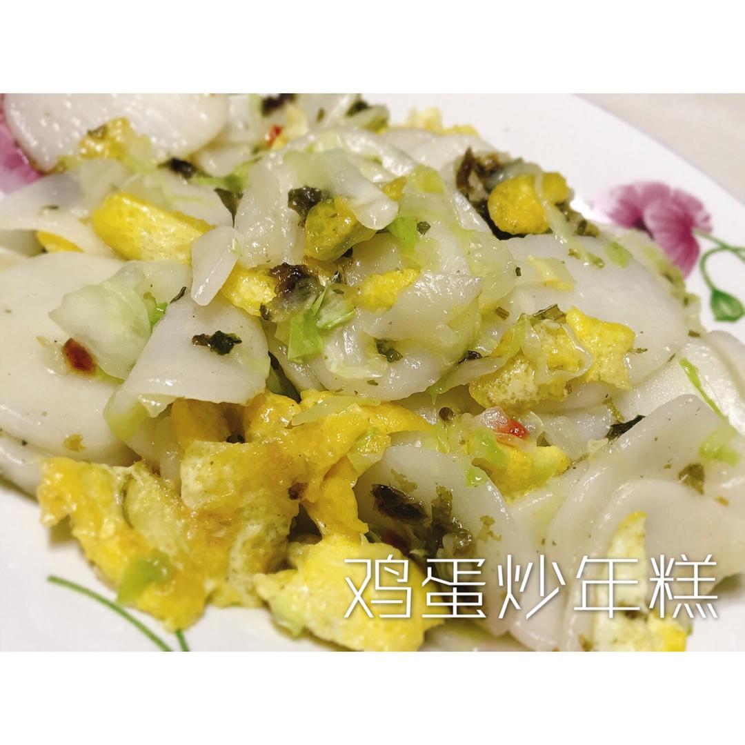 鸡蛋炒年糕