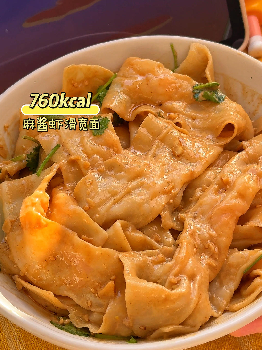 🍜｜用馄饨皮就能做爽滑劲道的虾滑宽面～