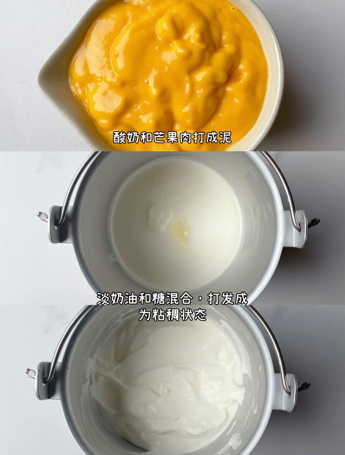 芒果脆皮雪糕丨锁死这个配方的做法 步骤1