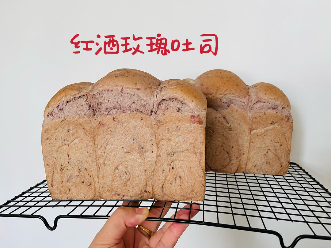 🍷红酒玫瑰吐司、高级感十足🥂