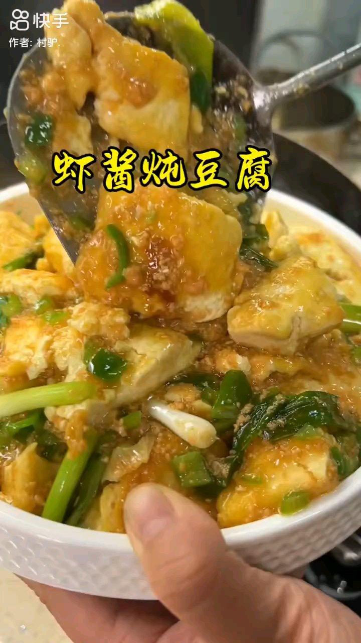 虾酱豆腐