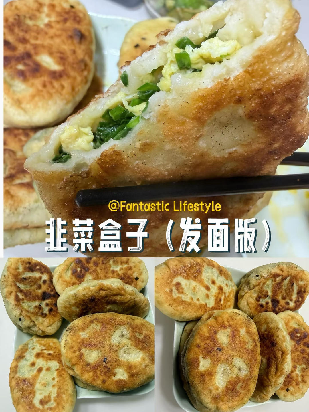 原图直出～韭菜盒子（微发面）