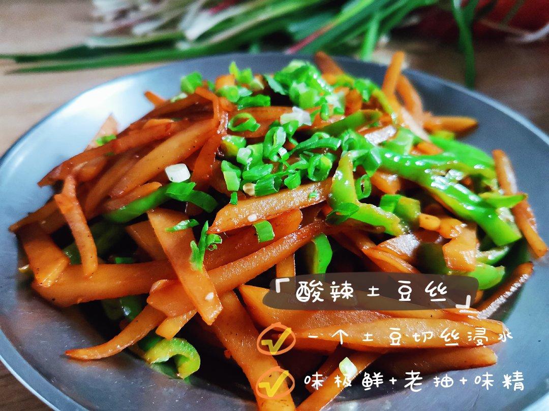酸辣土豆条 | 米饭杀手 超级下饭