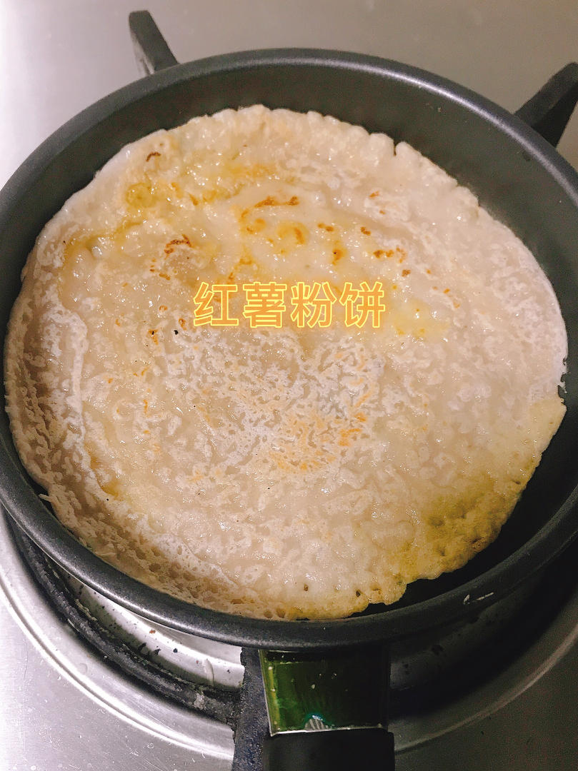 香煎红薯粉饼