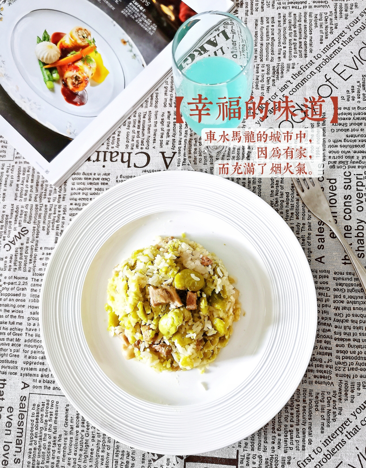 立夏美食倭豆饭的做法