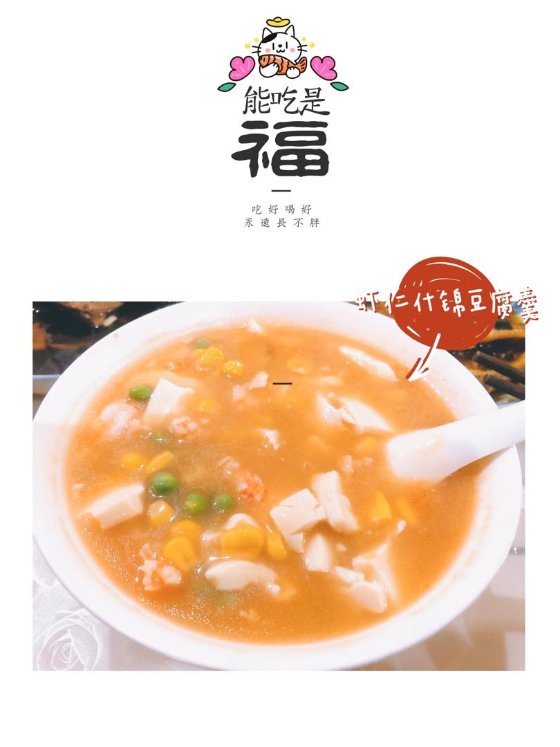 虾仁什锦豆腐羹