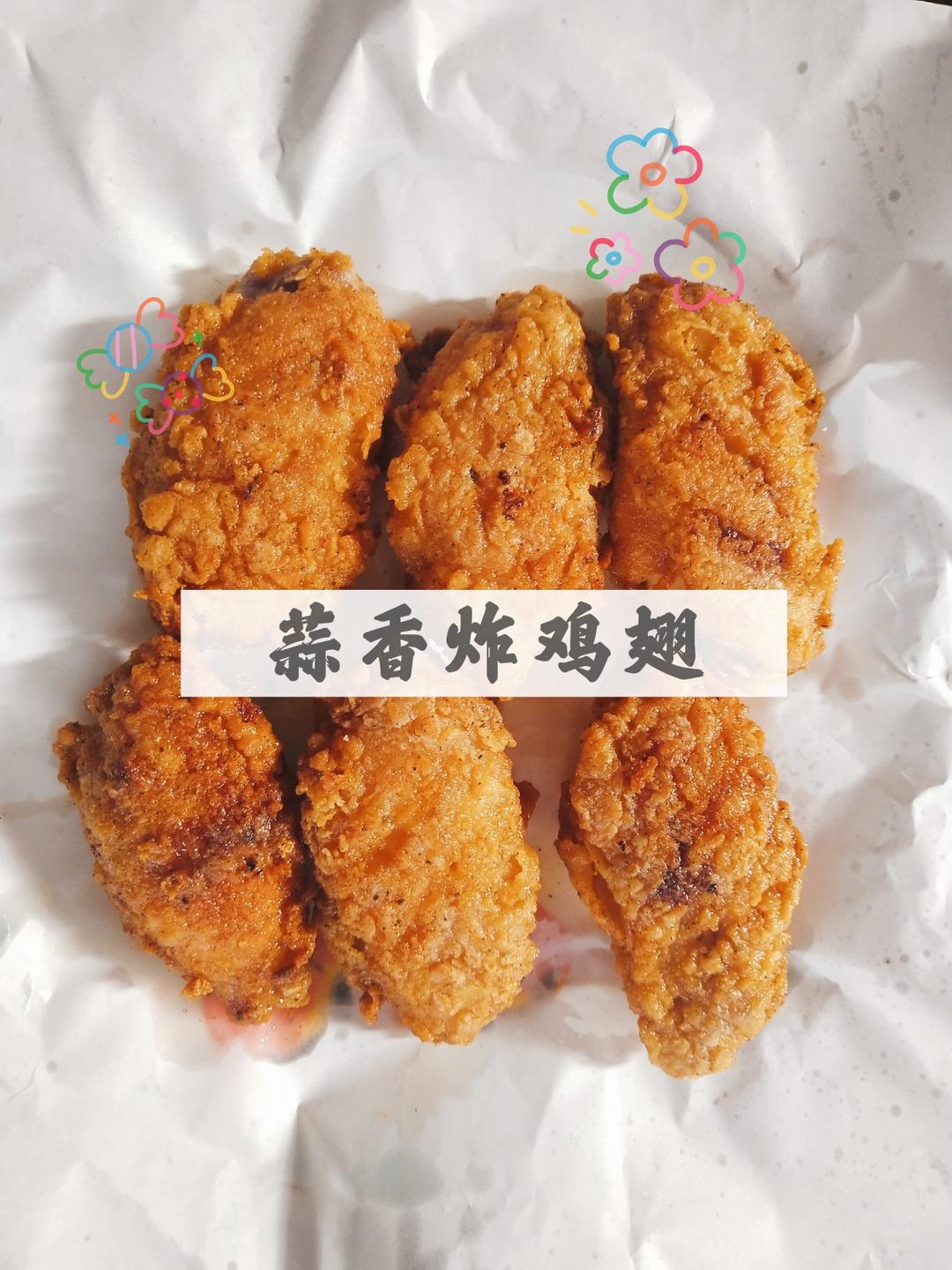 超嫩蒜香炸鸡翅的做法
