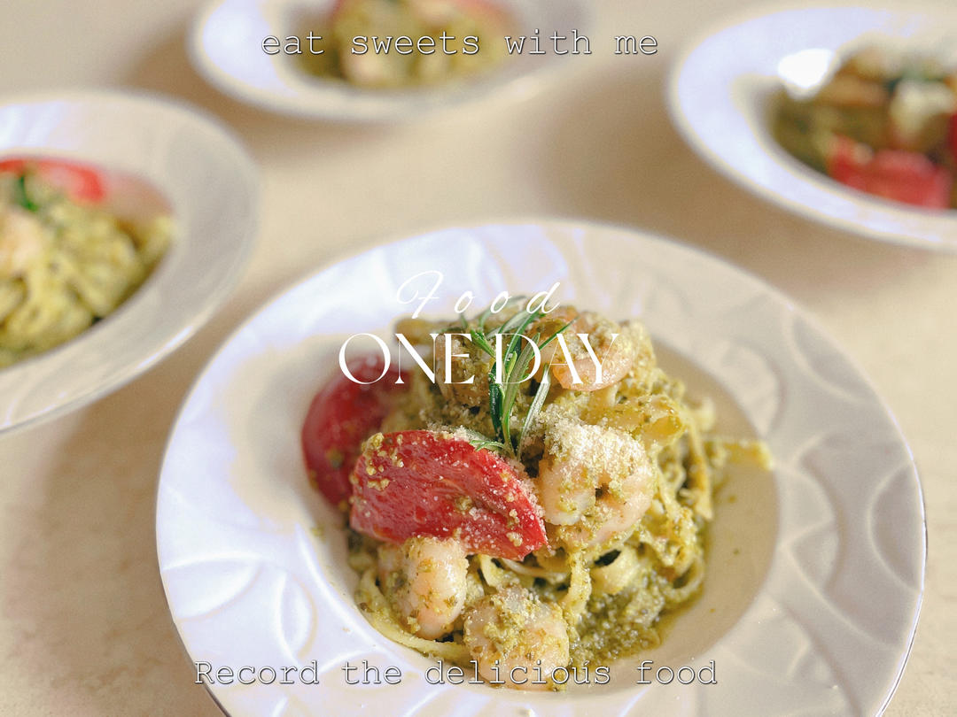 青酱虾仁意大利面