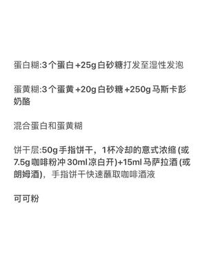 配料全部有具体重量的正宗意大利传统版提拉米苏的做法 步骤1