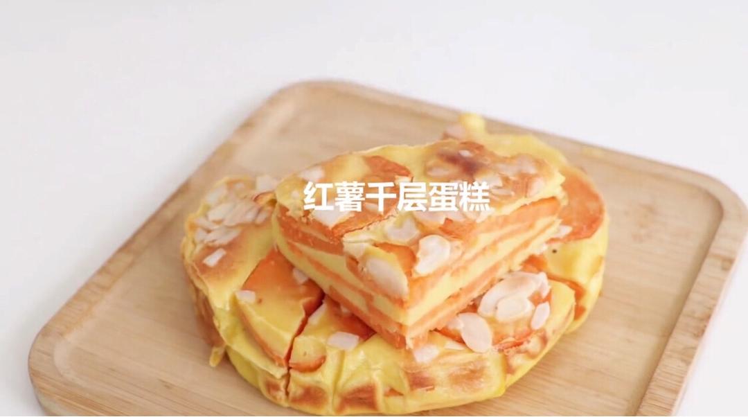 红薯千层蛋糕的做法