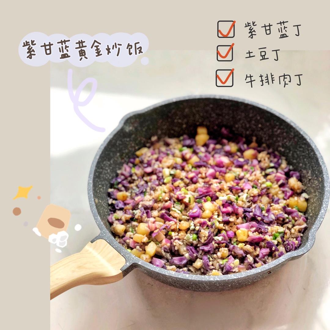 紫甘蓝炒饭