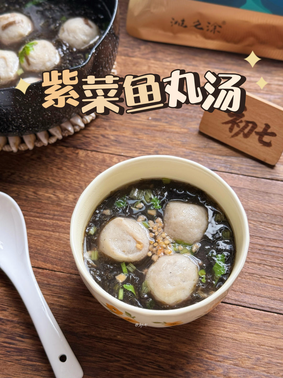 紫菜鱼丸汤