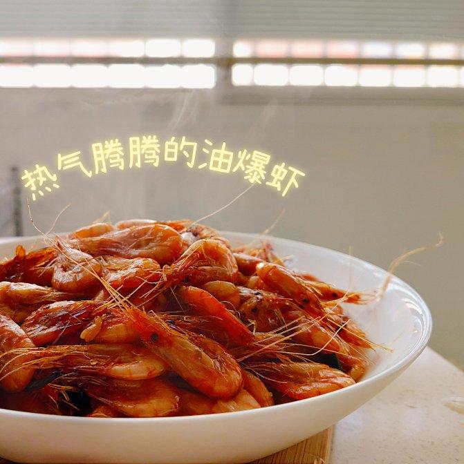 油爆虾
