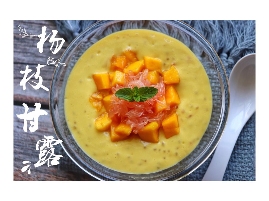 杨枝甘露