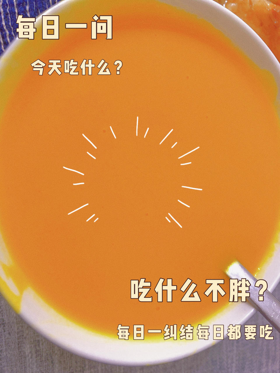 南瓜小米糊（破壁机版）