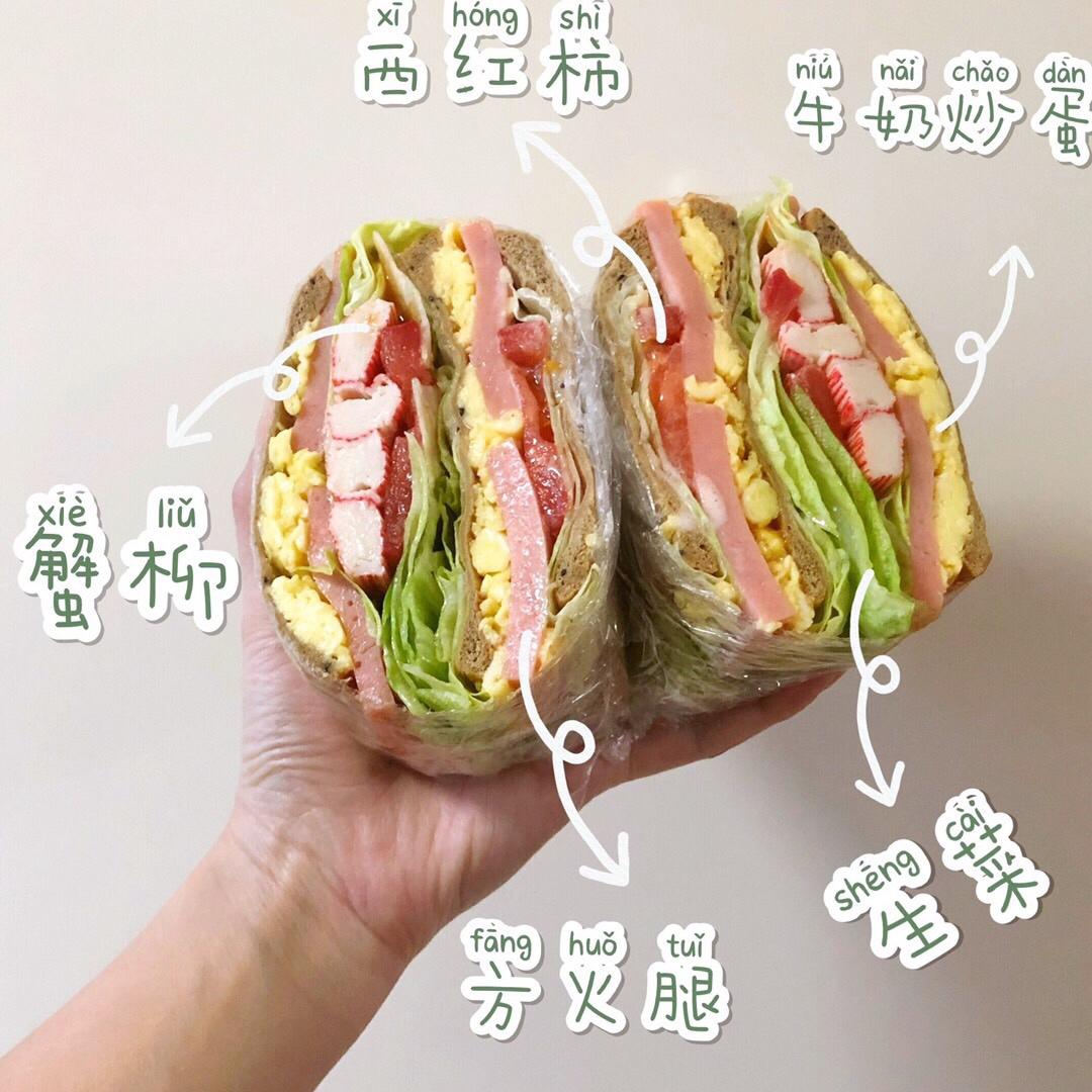 三明治🥪