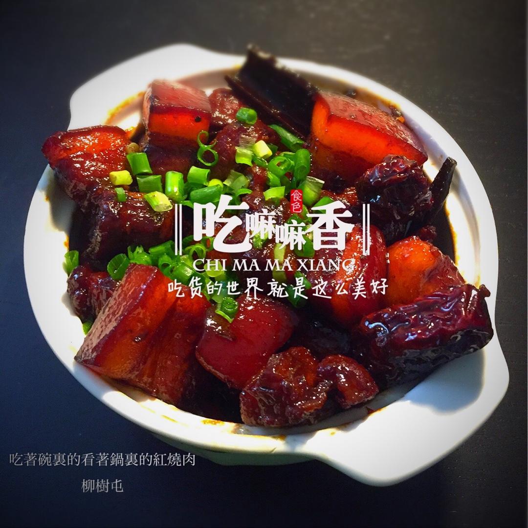 吃着碗里望着锅里的红烧肉
