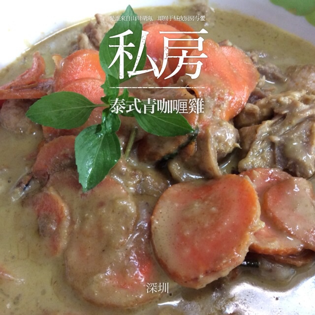 泰式青咖喱鸡