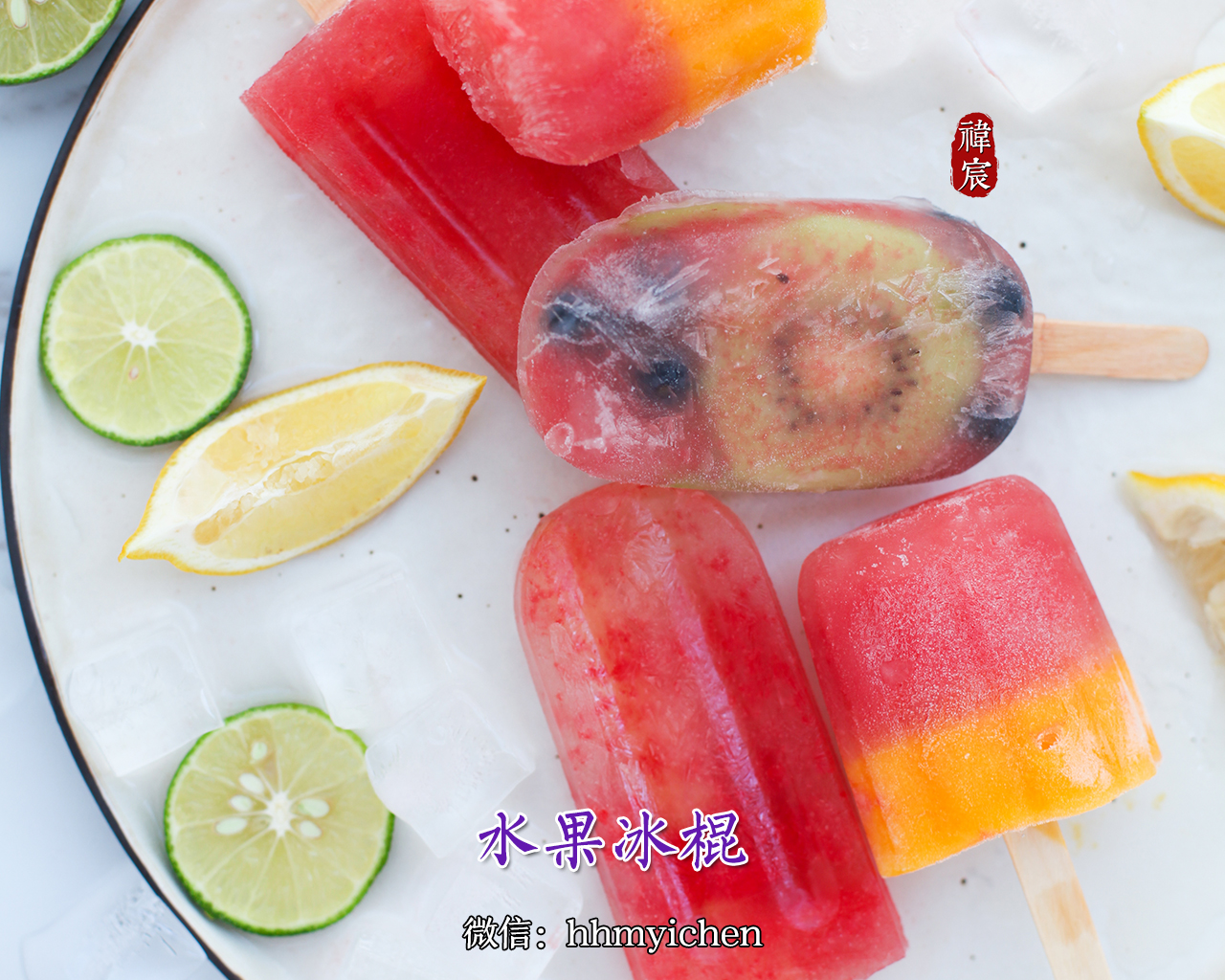 【辅食】水果冰棍的做法