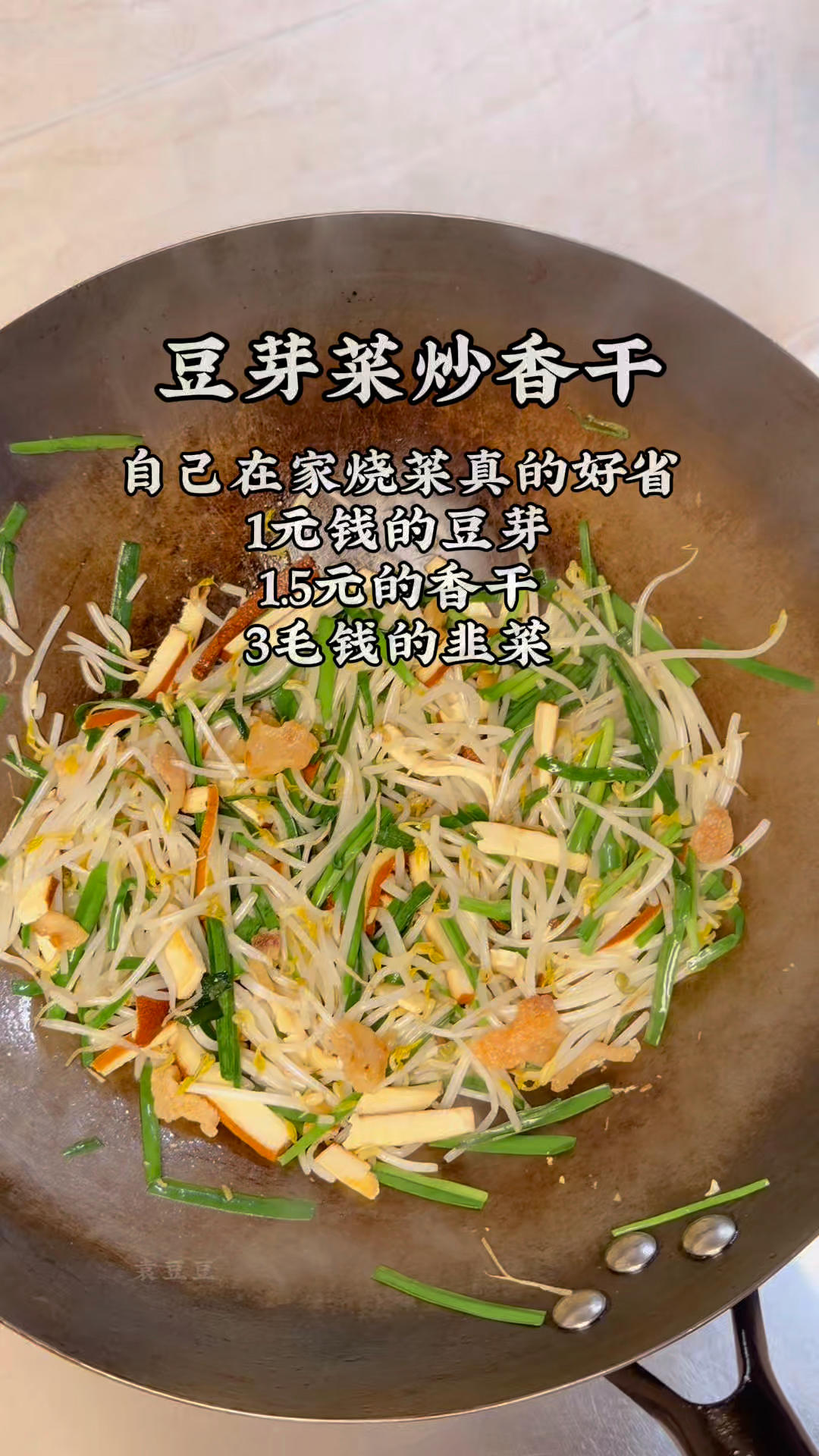 豆芽菜炒香干