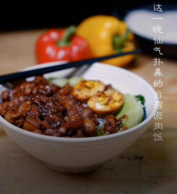 【魔饭米粒·有机大米】台湾卤肉饭