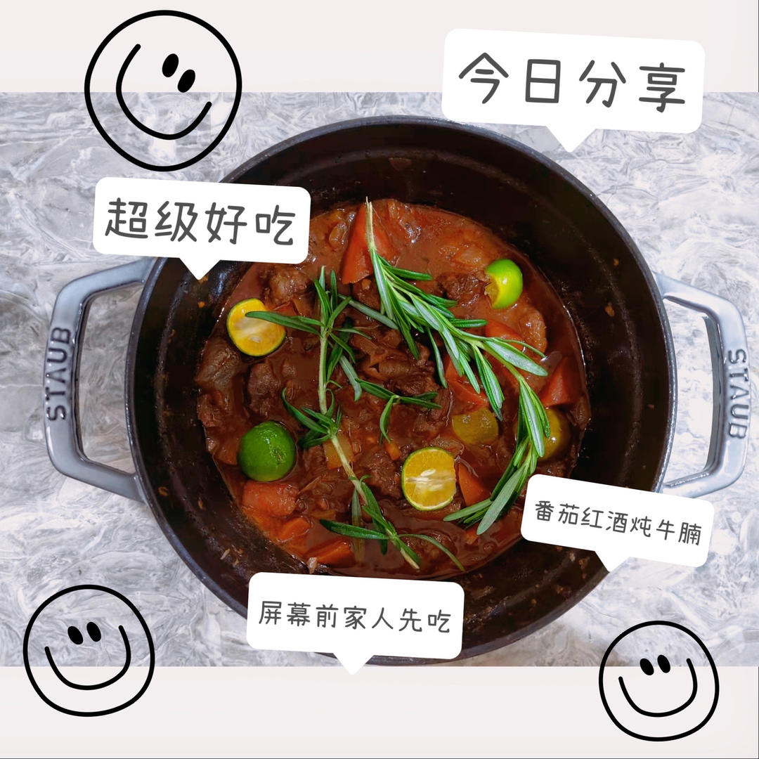 番茄炖带骨牛腩—Staub珐琅铸铁锅