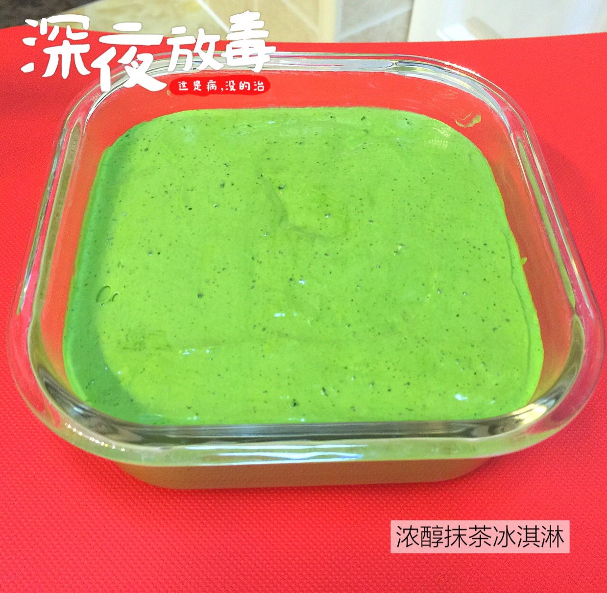 浓醇抹茶冰淇淋