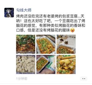 比烤脑花还好吃的烤包浆豆腐的做法 步骤11