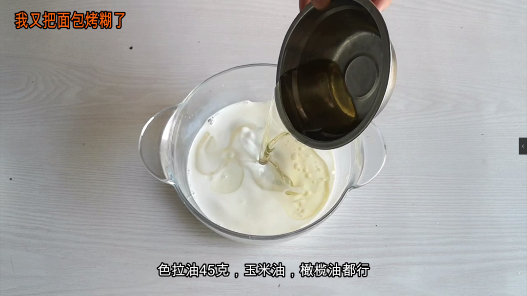 纯奶手撕吐司的做法 步骤1