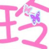 烙心