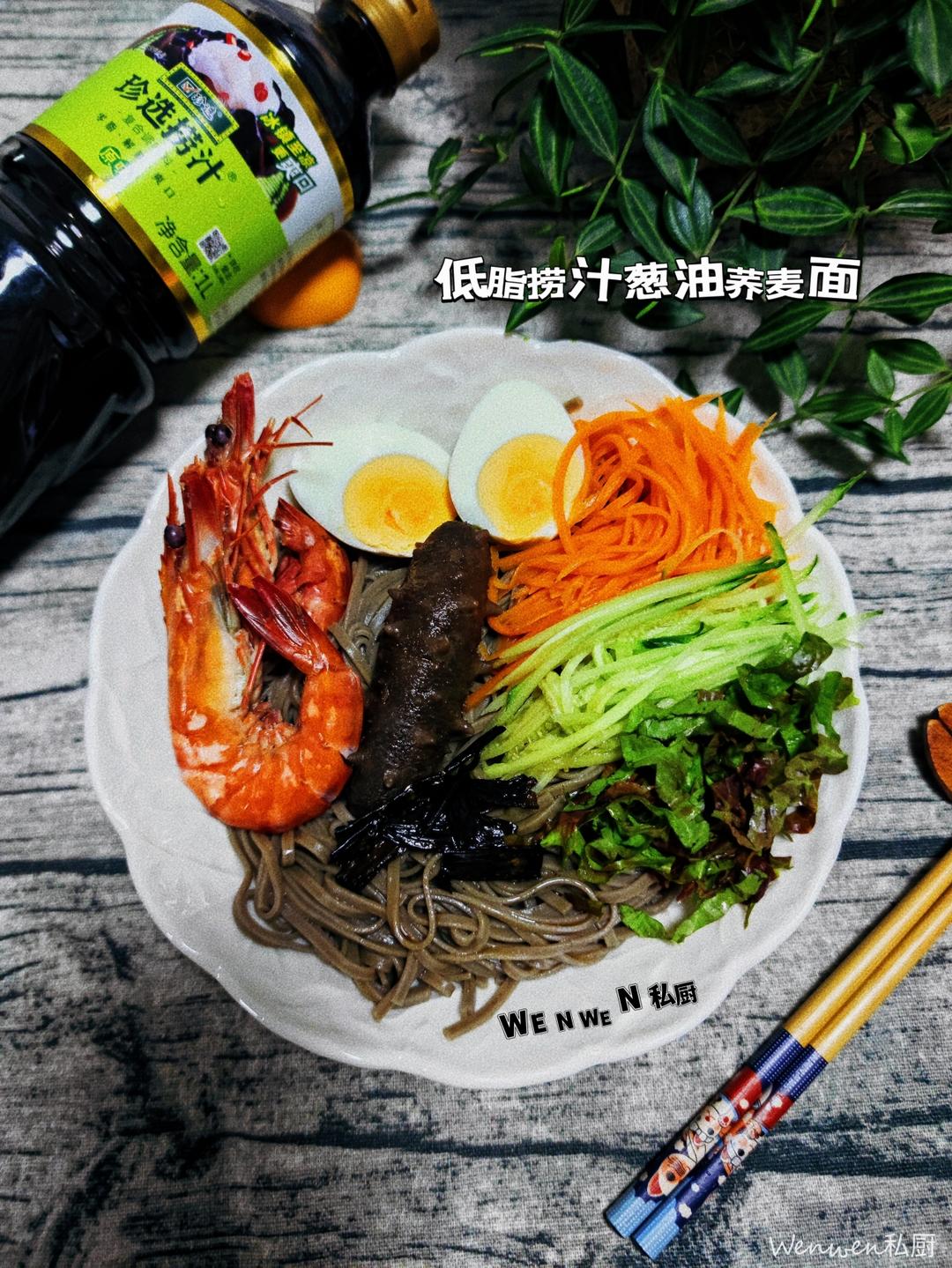 捞汁海鲜葱油荞麦面的做法
