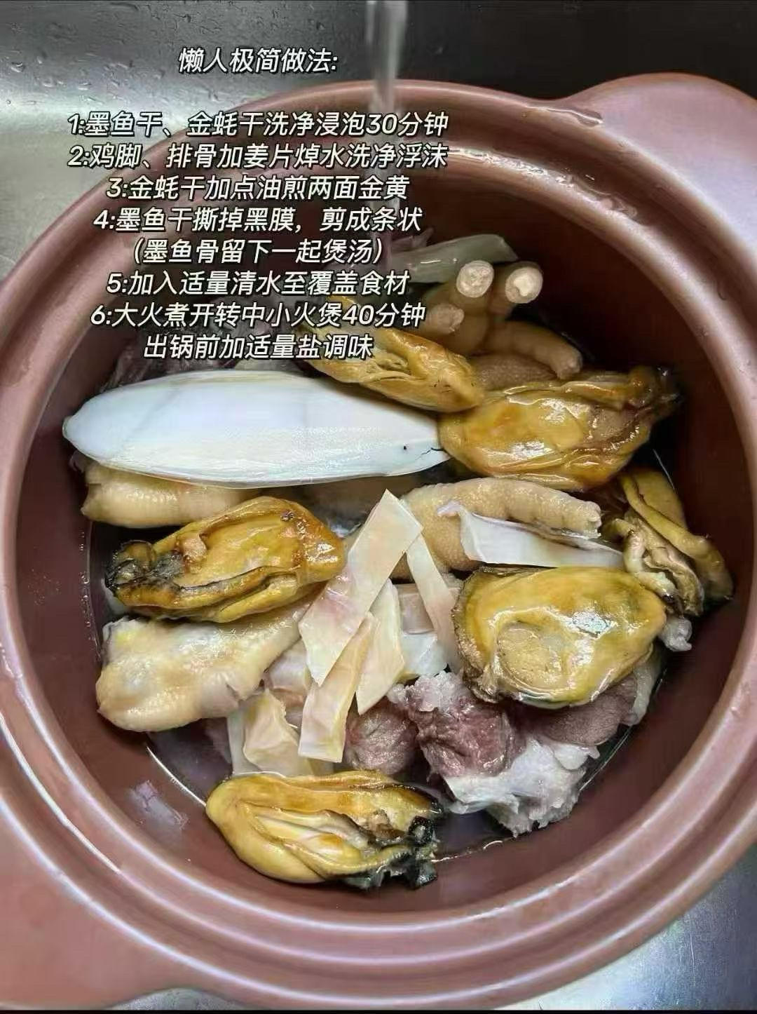 为啥大家都爱这锅汤⁉️
金蚝干富含锌和蛋白质，墨鱼干补气血，滋阴润燥，排骨和鸡爪提供胶原蛋白，全家都能喝！男人的加油站，女人美容养颜补气血，老人孩子补锌补钙补充蛋白质！
品质最好的黄金大蚝