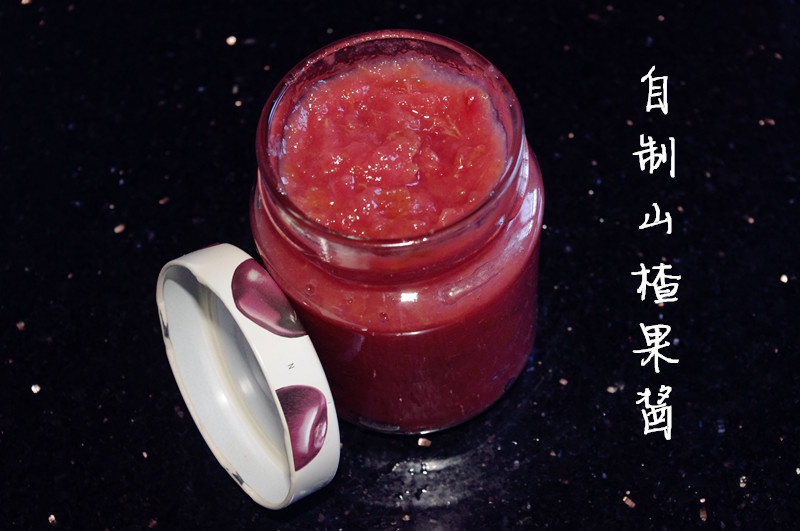山楂果酱