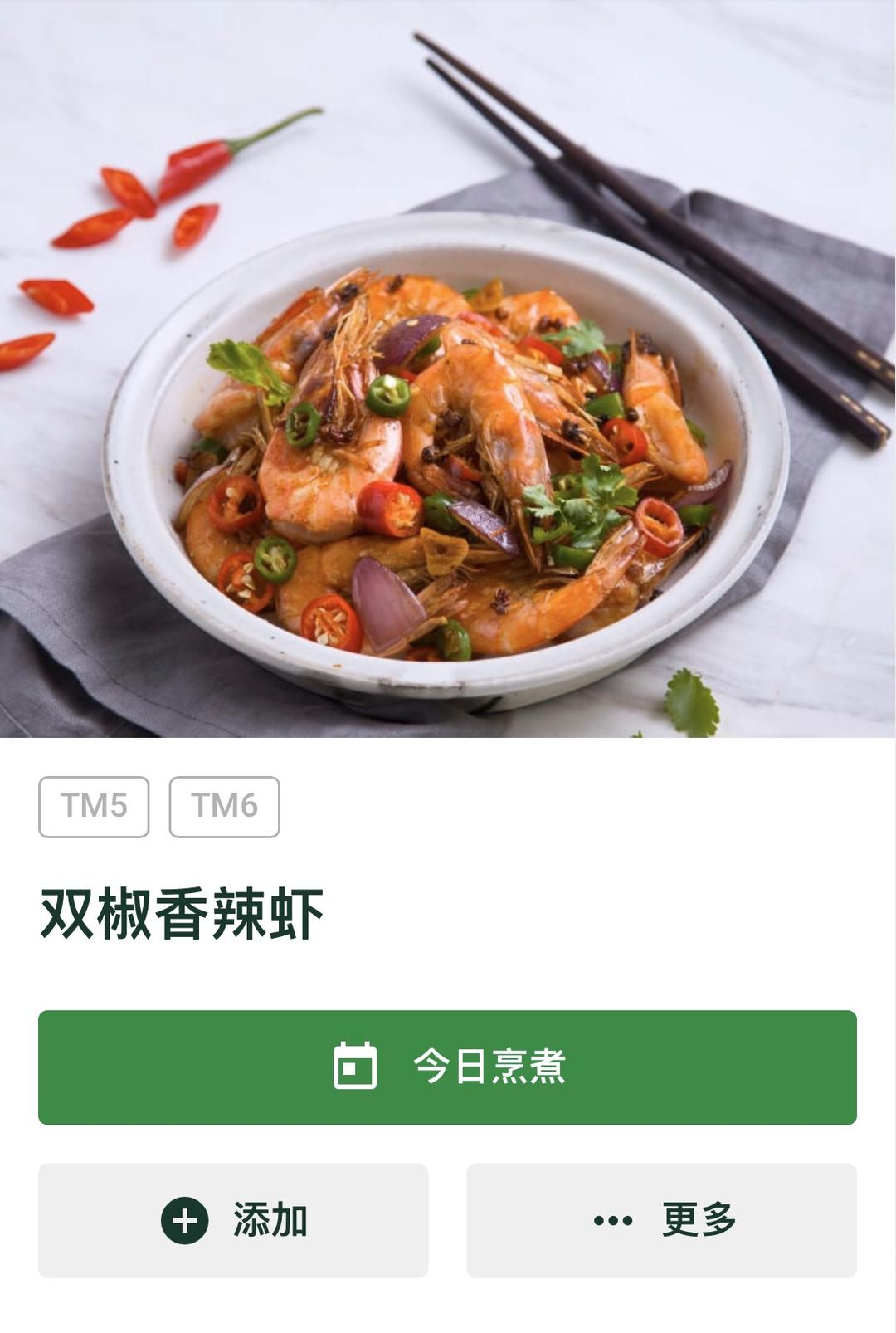 双椒香辣虾