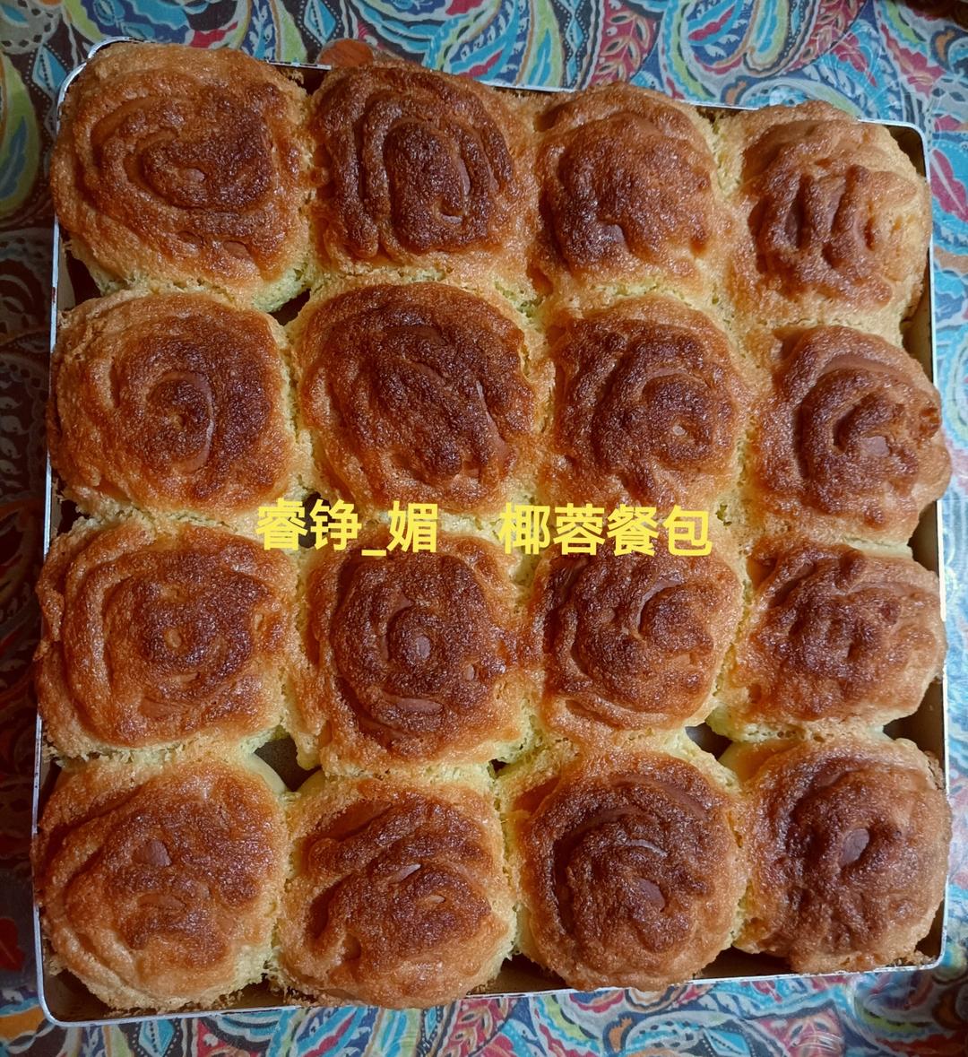 椰蓉小餐包。柔软拉丝，椰香浓郁