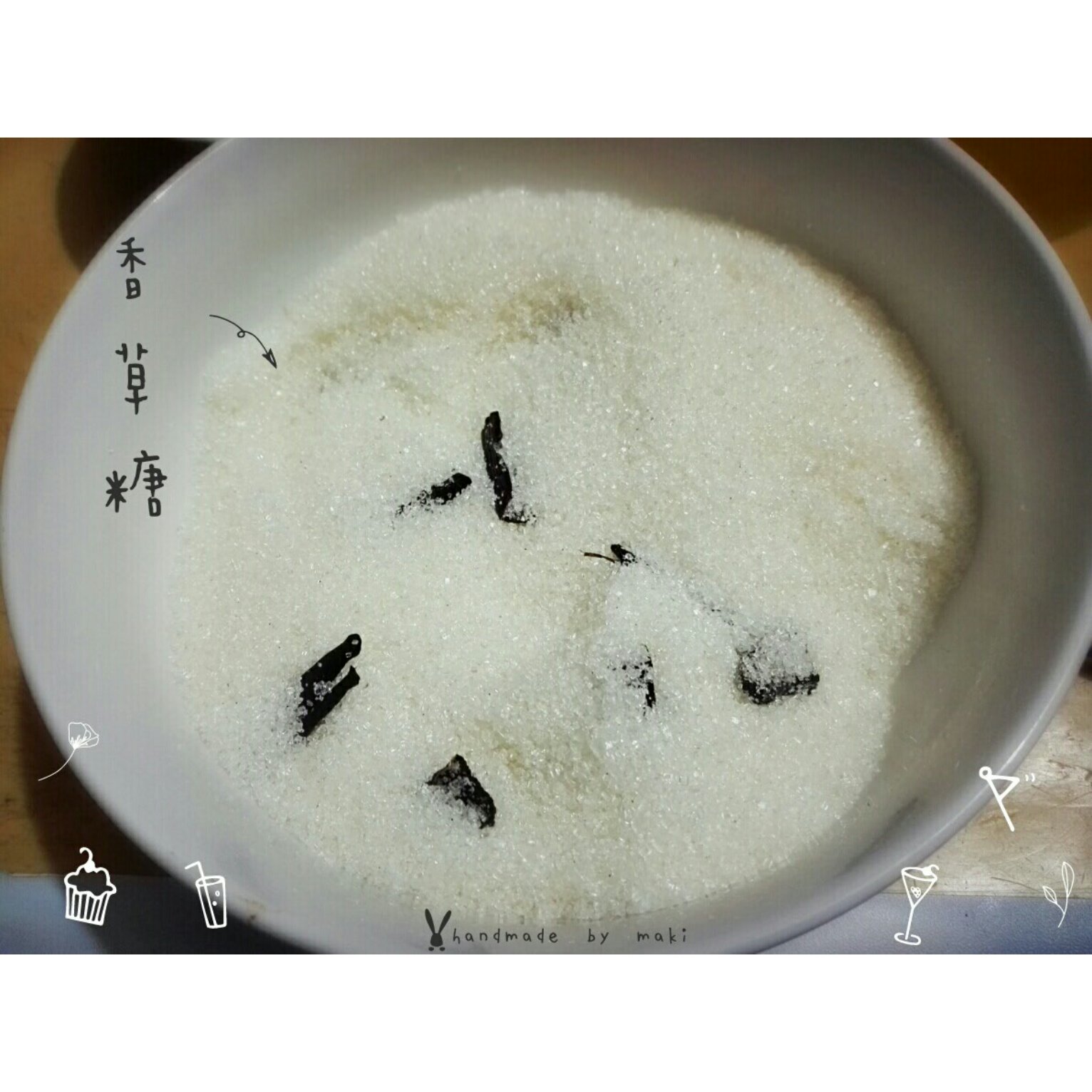香草糖