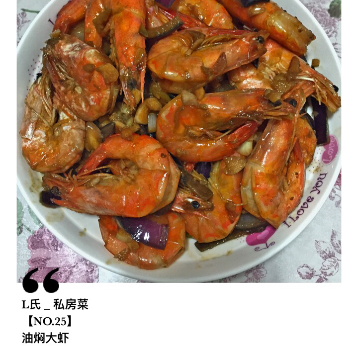 油焖大虾