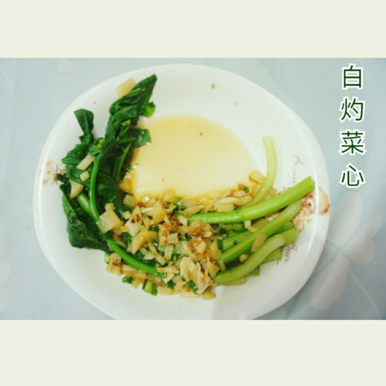 白灼菜心