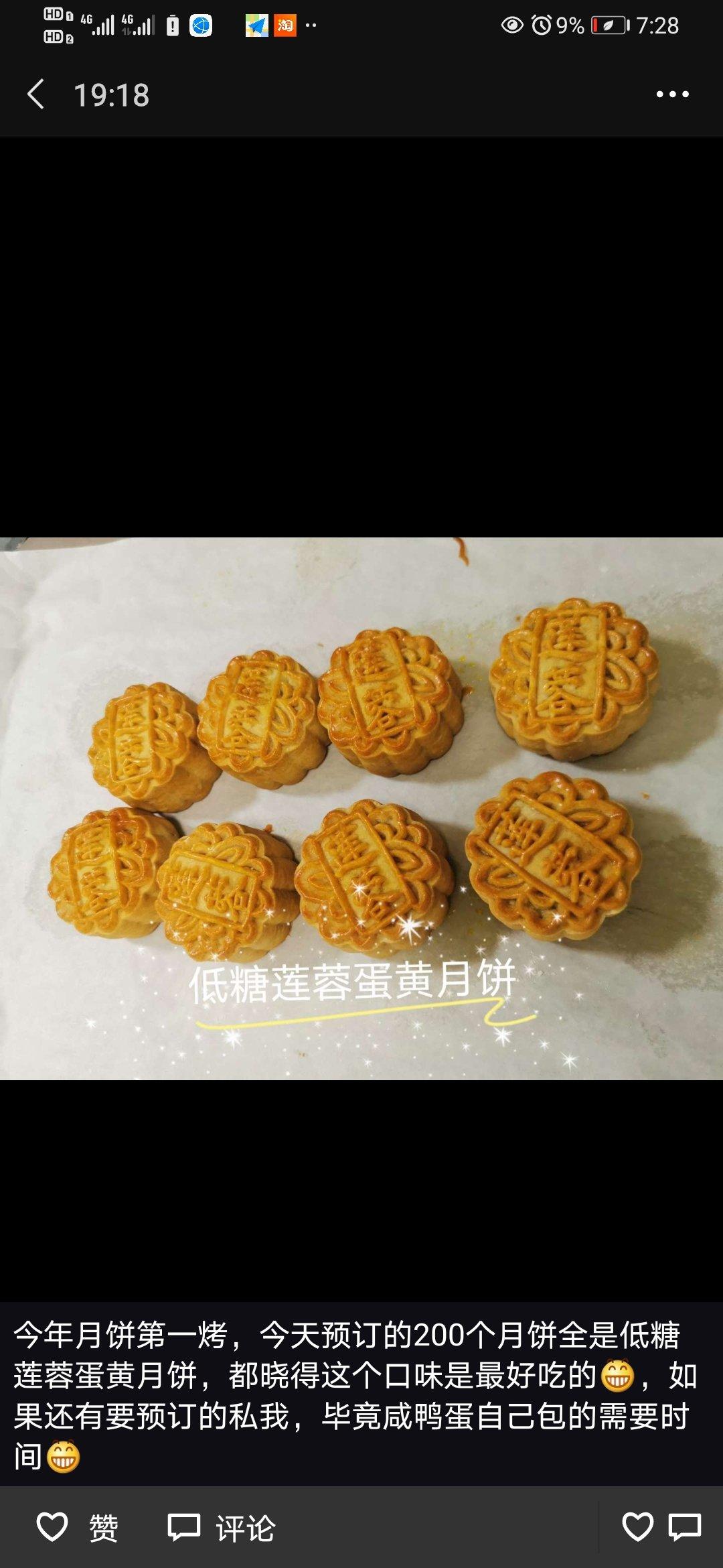 《Tinrry下午茶》教你做广式月饼