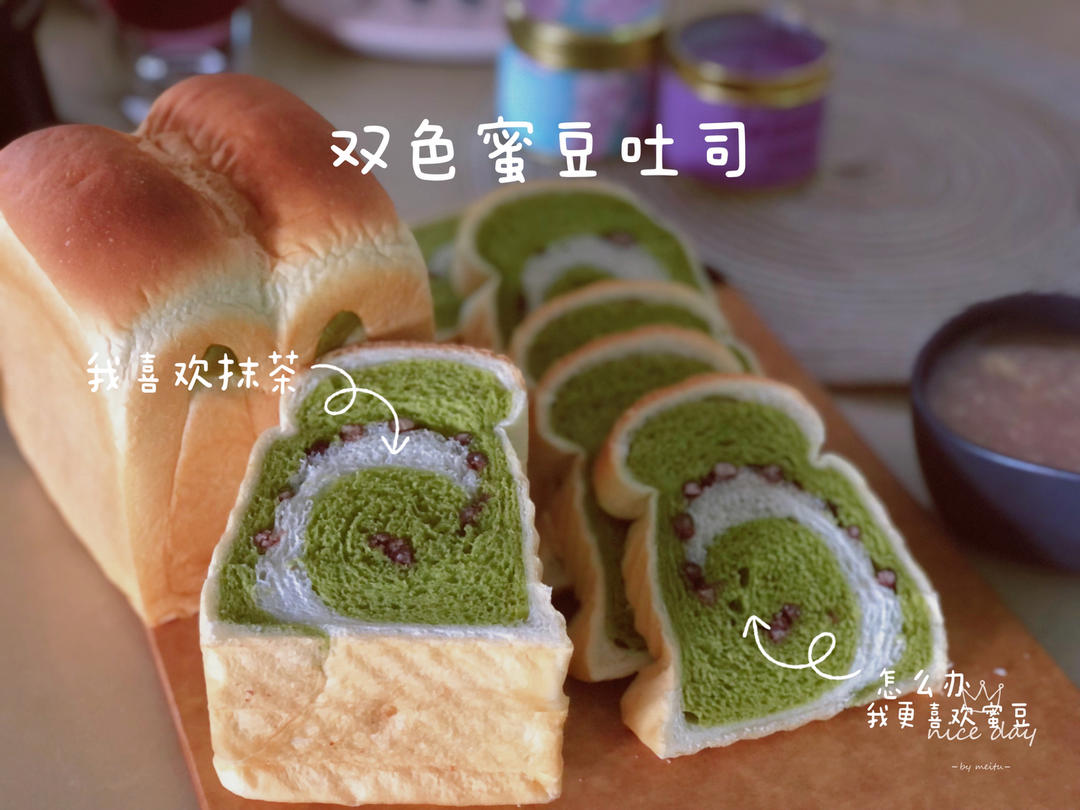 双色吐司 抹茶蜜豆老面吐司🍞