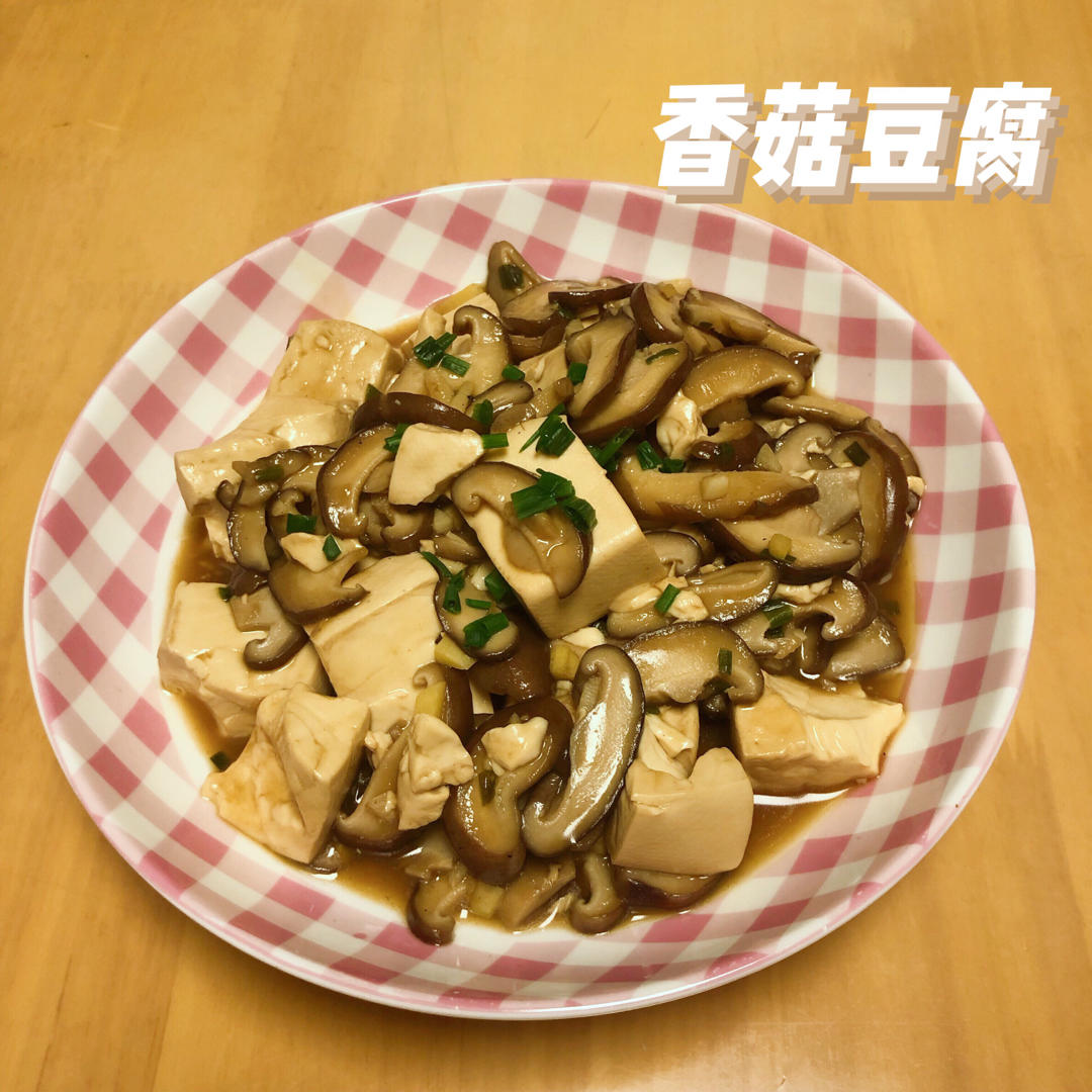 香菇豆腐