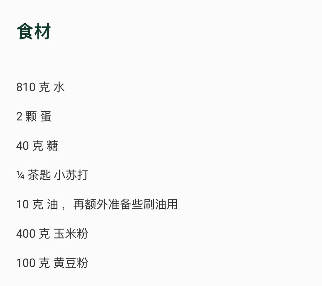 纯奶手撕吐司的做法 步骤1