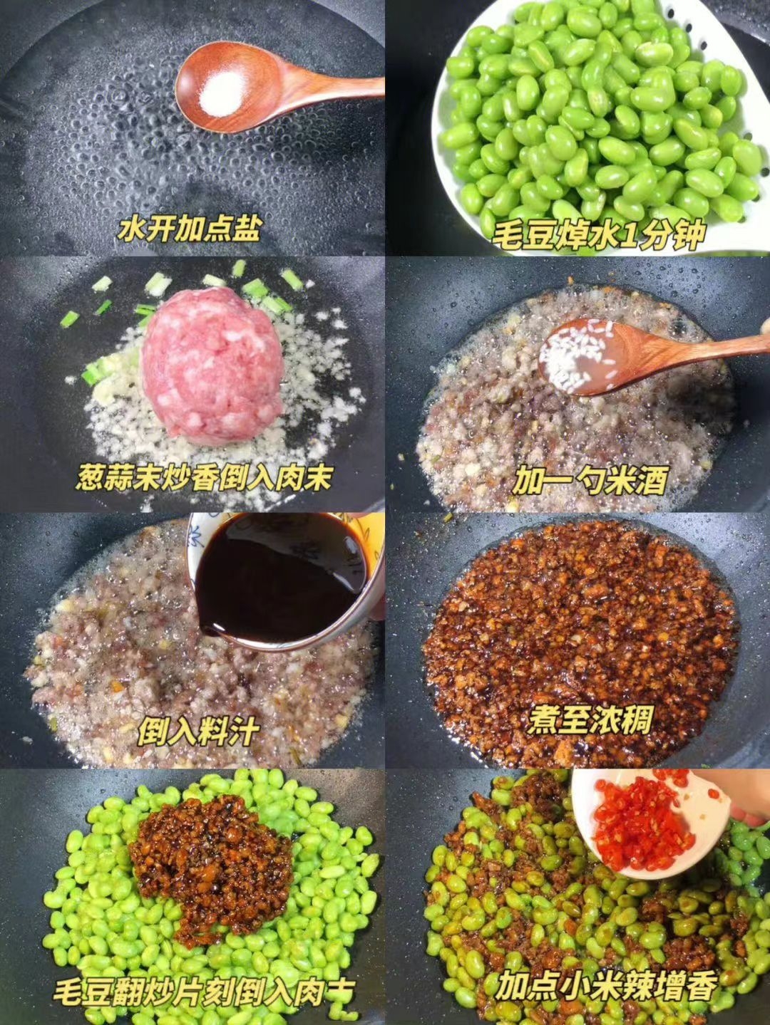 毛豆米炒肉沫的做法 步骤2