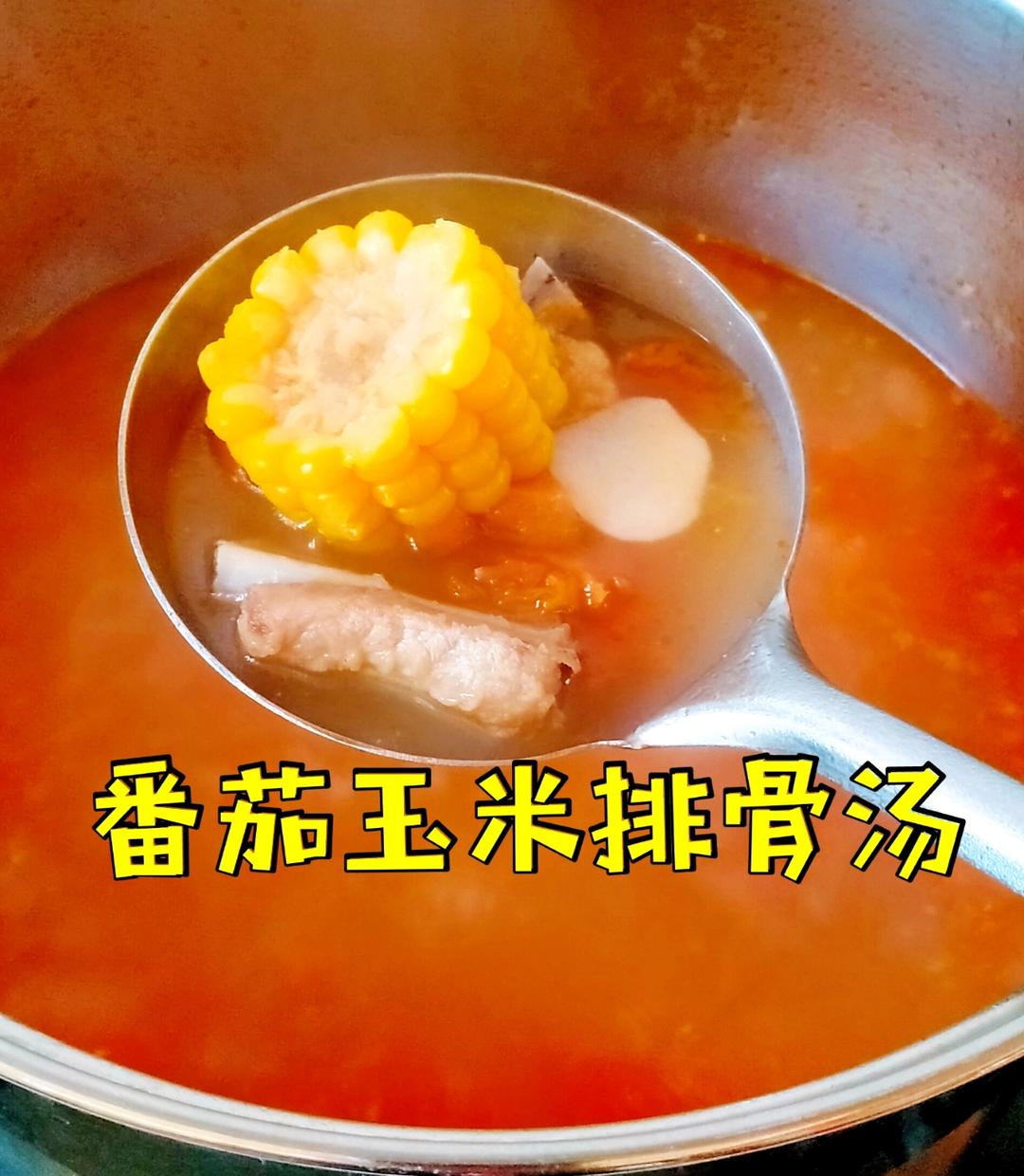 番茄玉米排骨汤