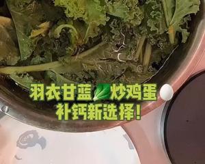 羽衣甘蓝炒鸡蛋的做法 步骤1